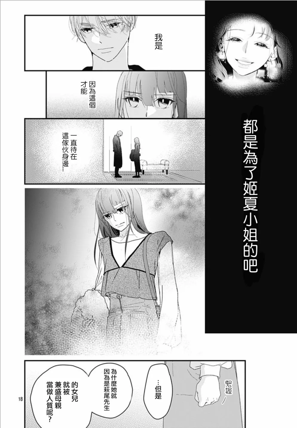 第11.1话 第18页