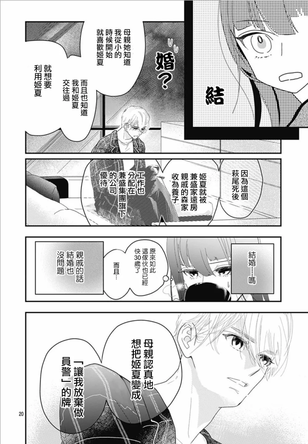 第11.1话 第20页