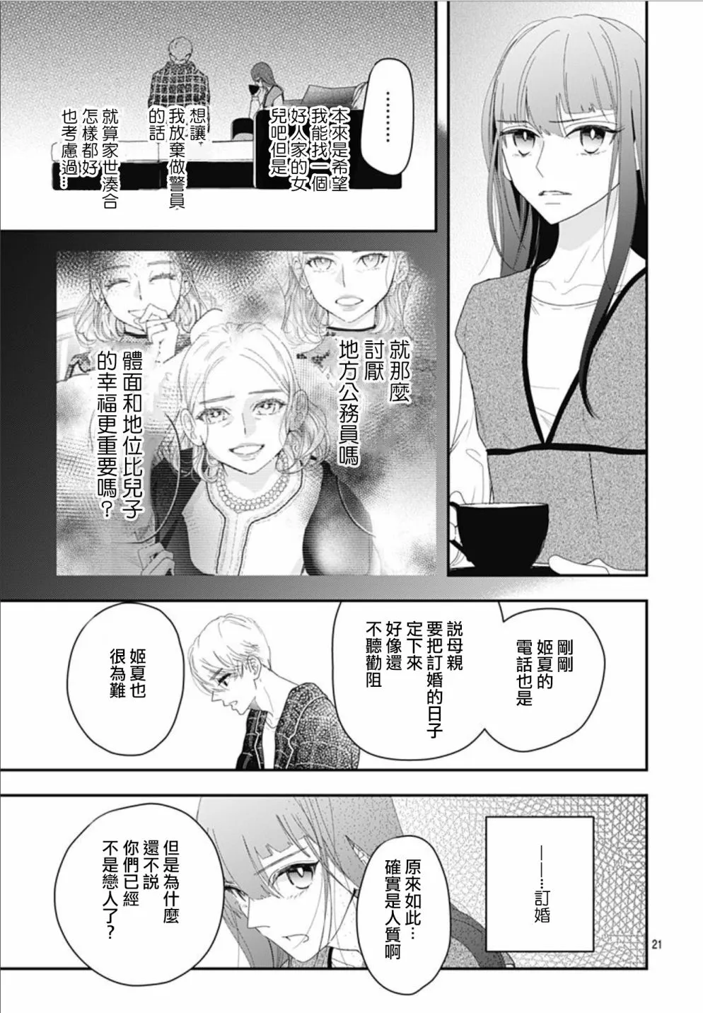 第11.1话 第21页