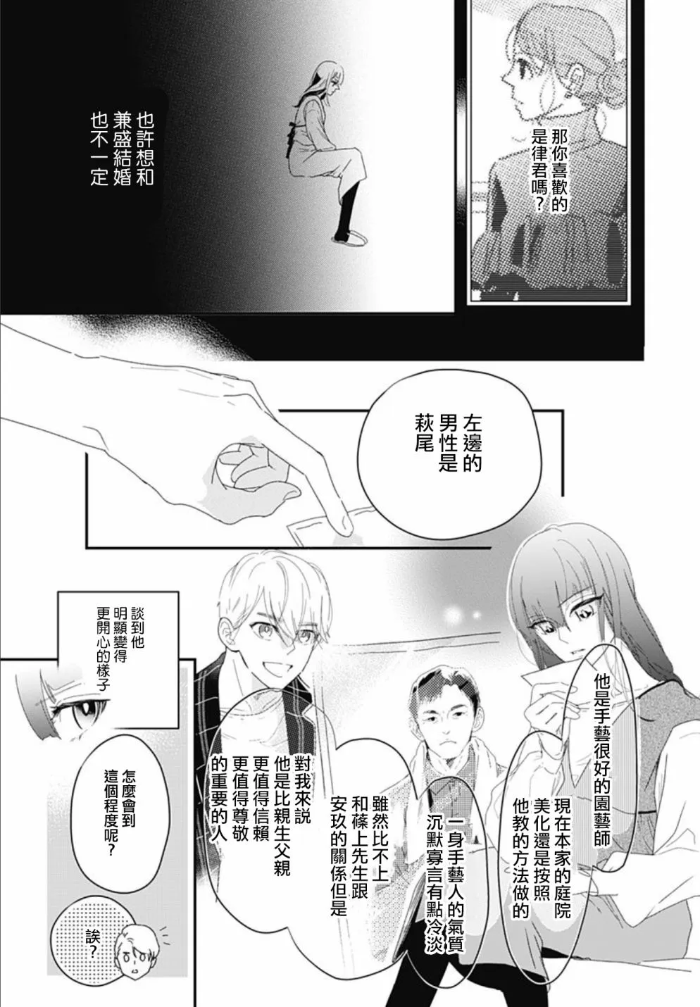 第11.1话 第23页