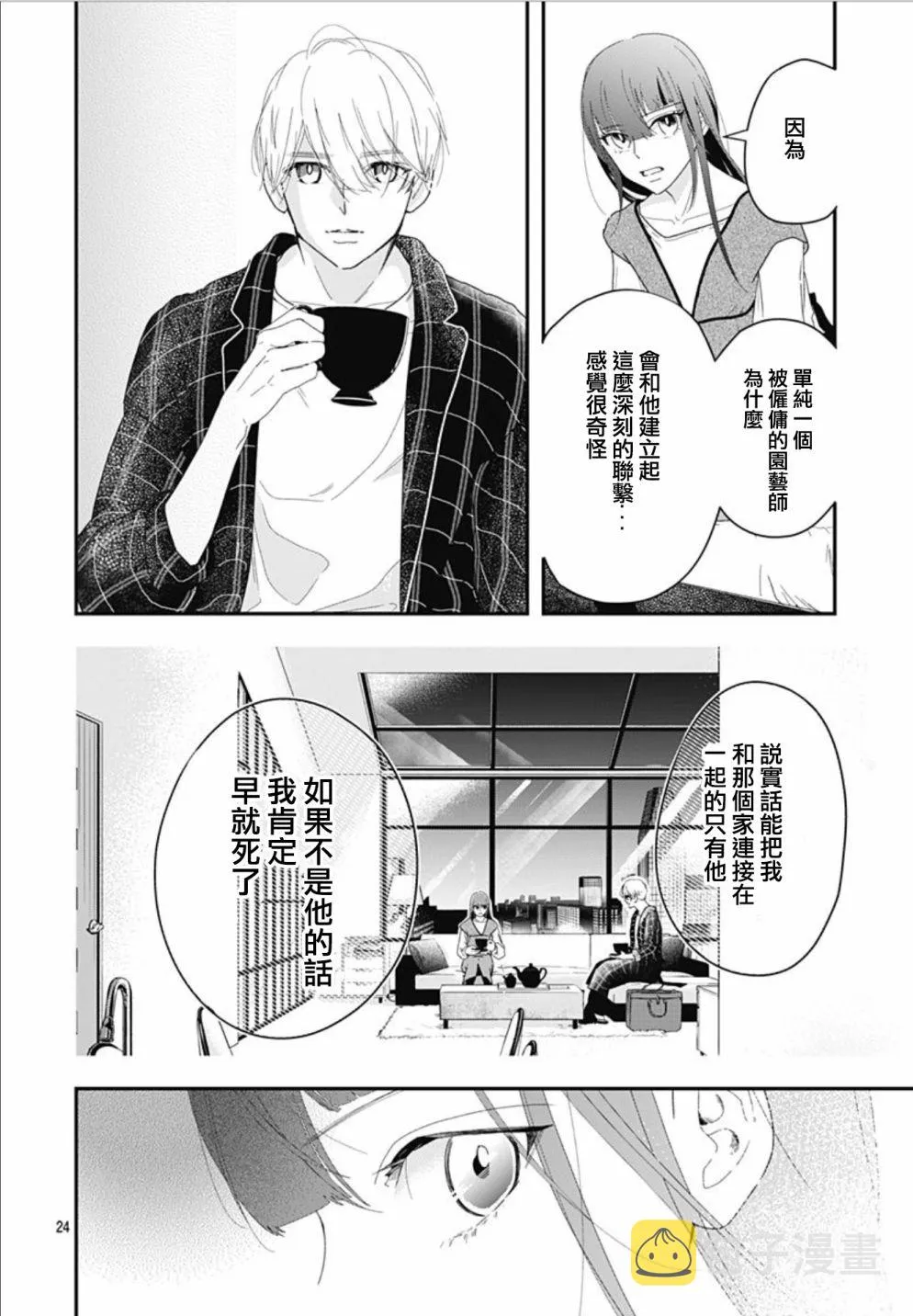 第11.1话 第24页