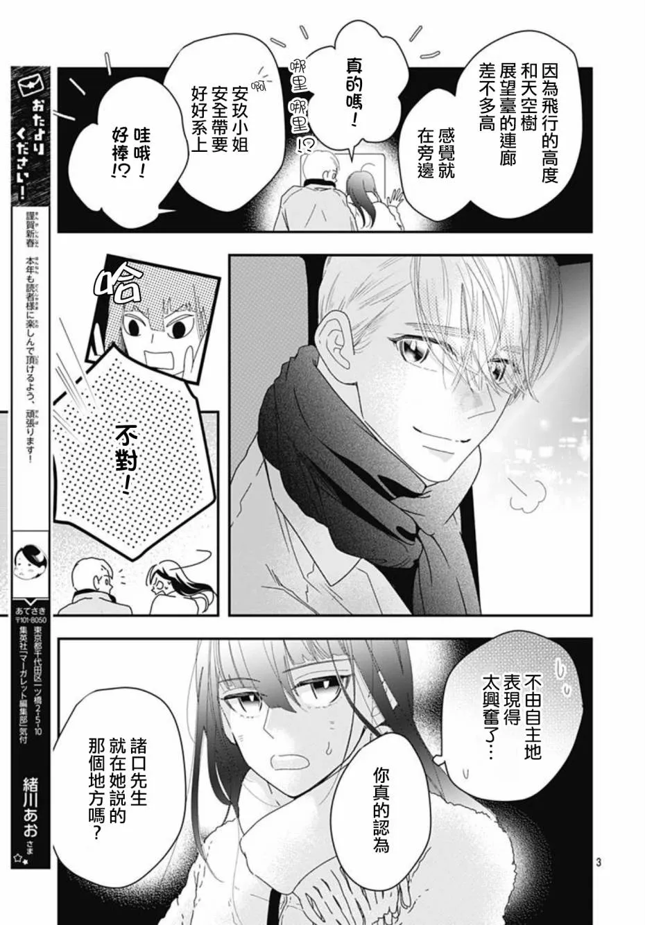 第10.3话 第3页