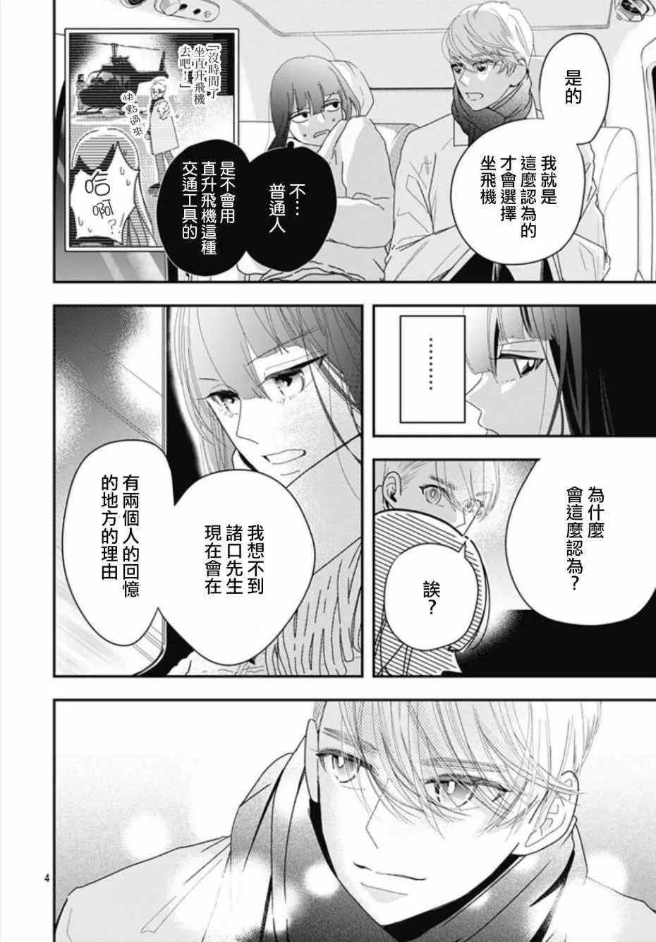 第10.3话 第4页