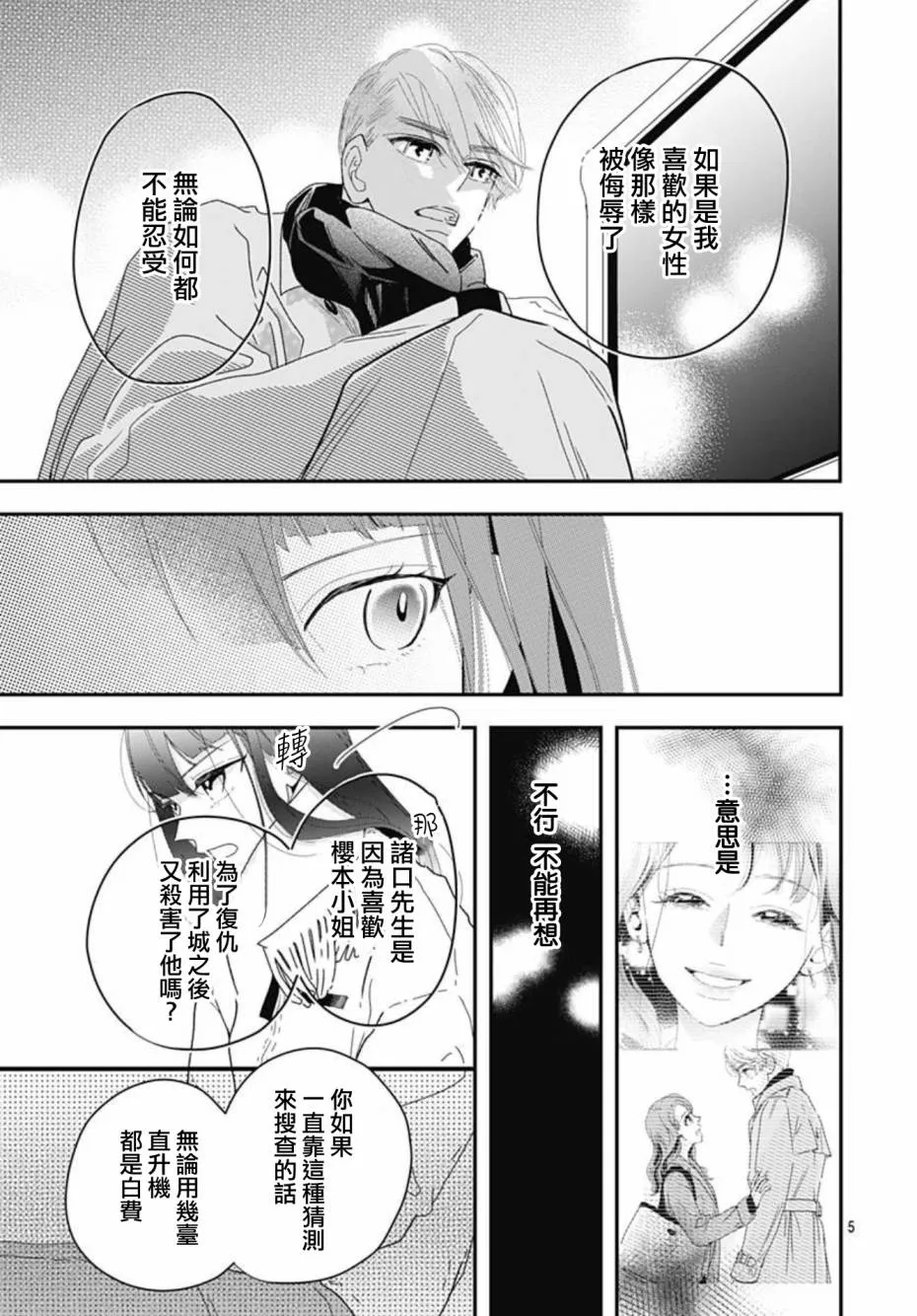 第10.3话 第5页