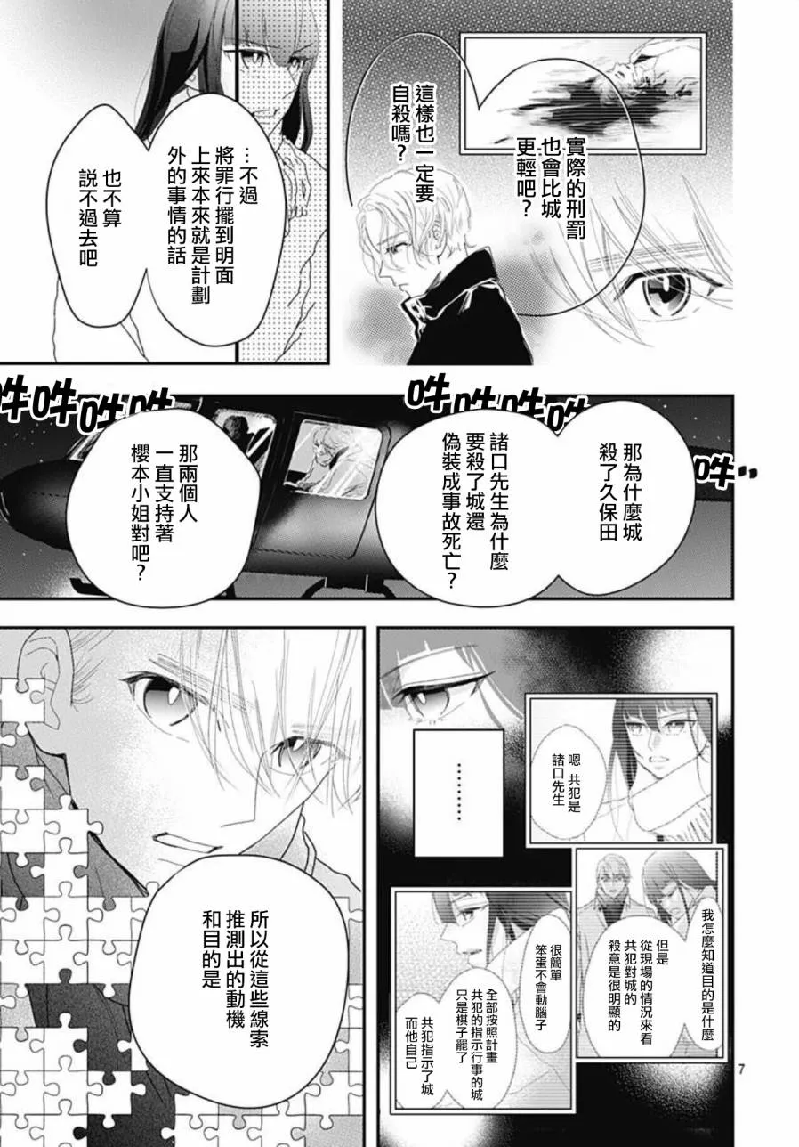 第10.3话 第7页