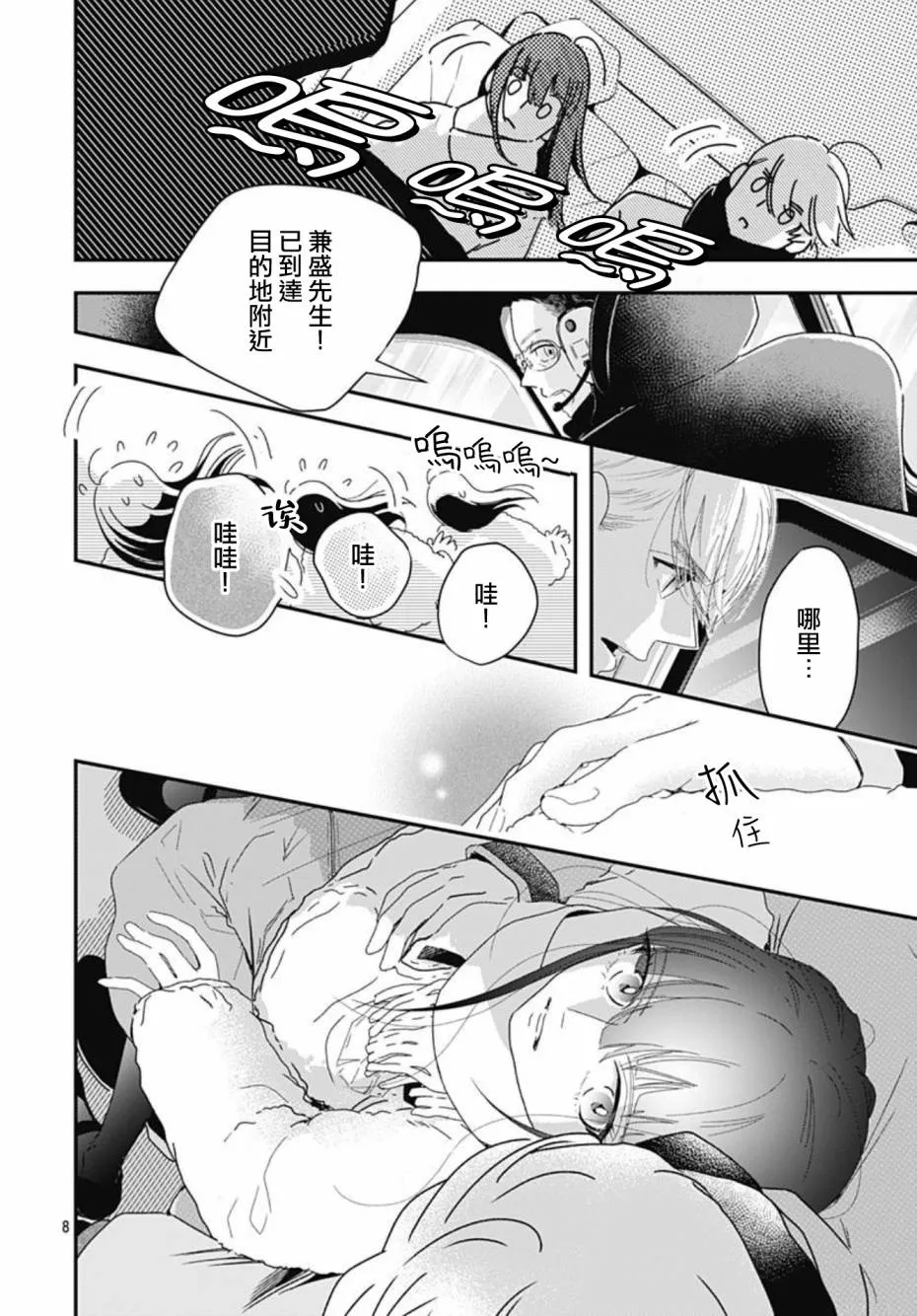 第10.3话 第8页