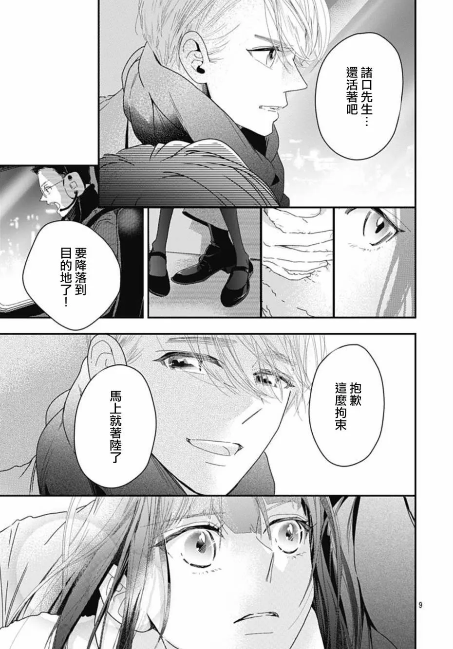 第10.3话 第9页