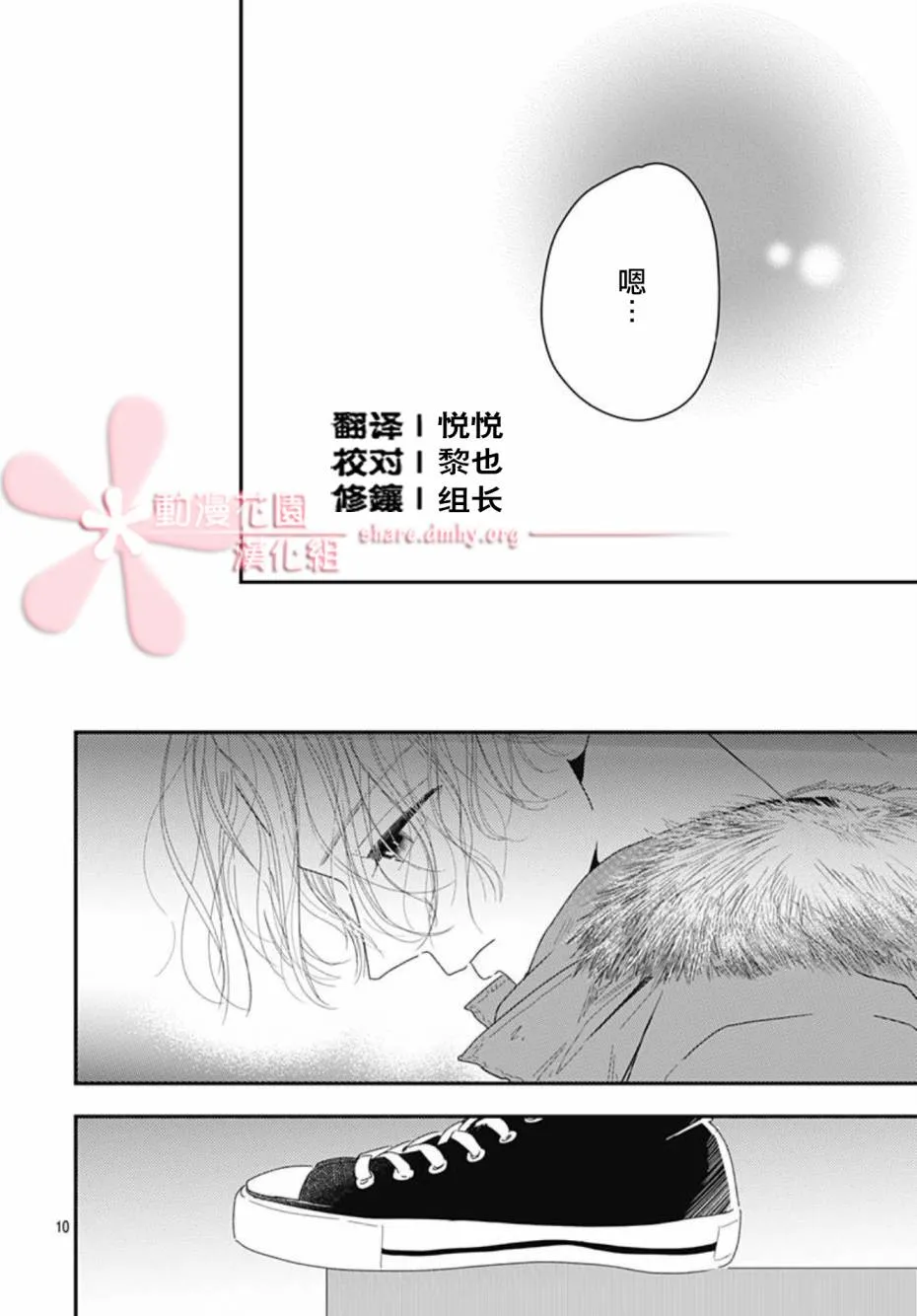 第10.3话 第10页