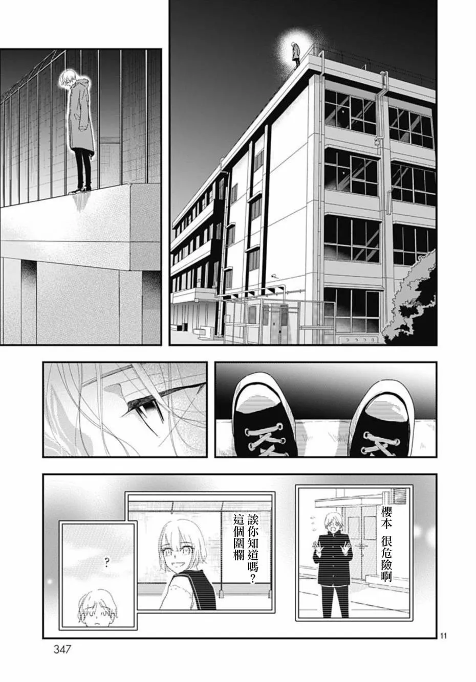 第10.3话 第11页