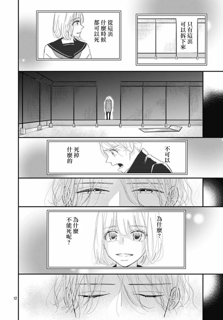 第10.3话 第12页