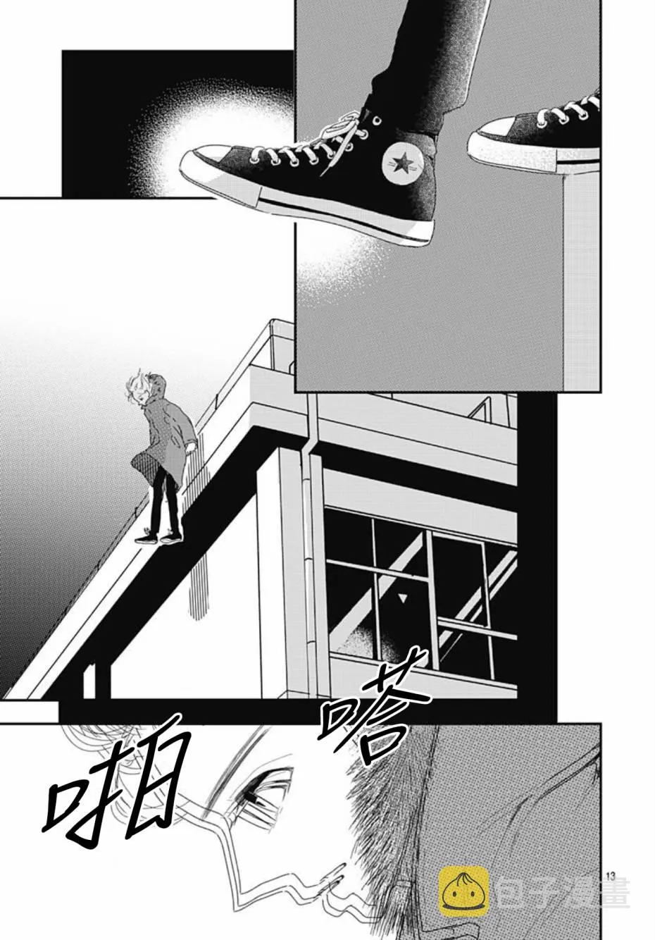 第10.3话 第13页
