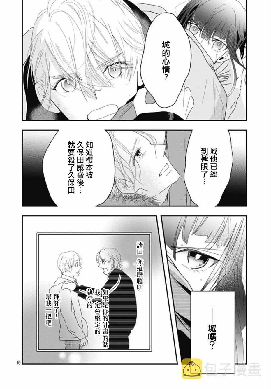 第10.3话 第16页