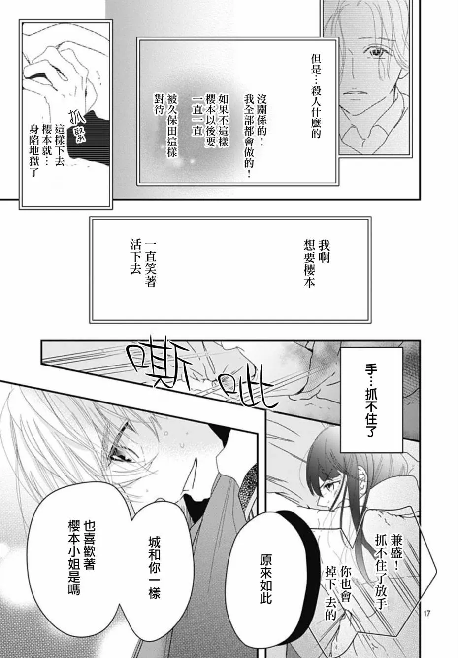 第10.3话 第17页