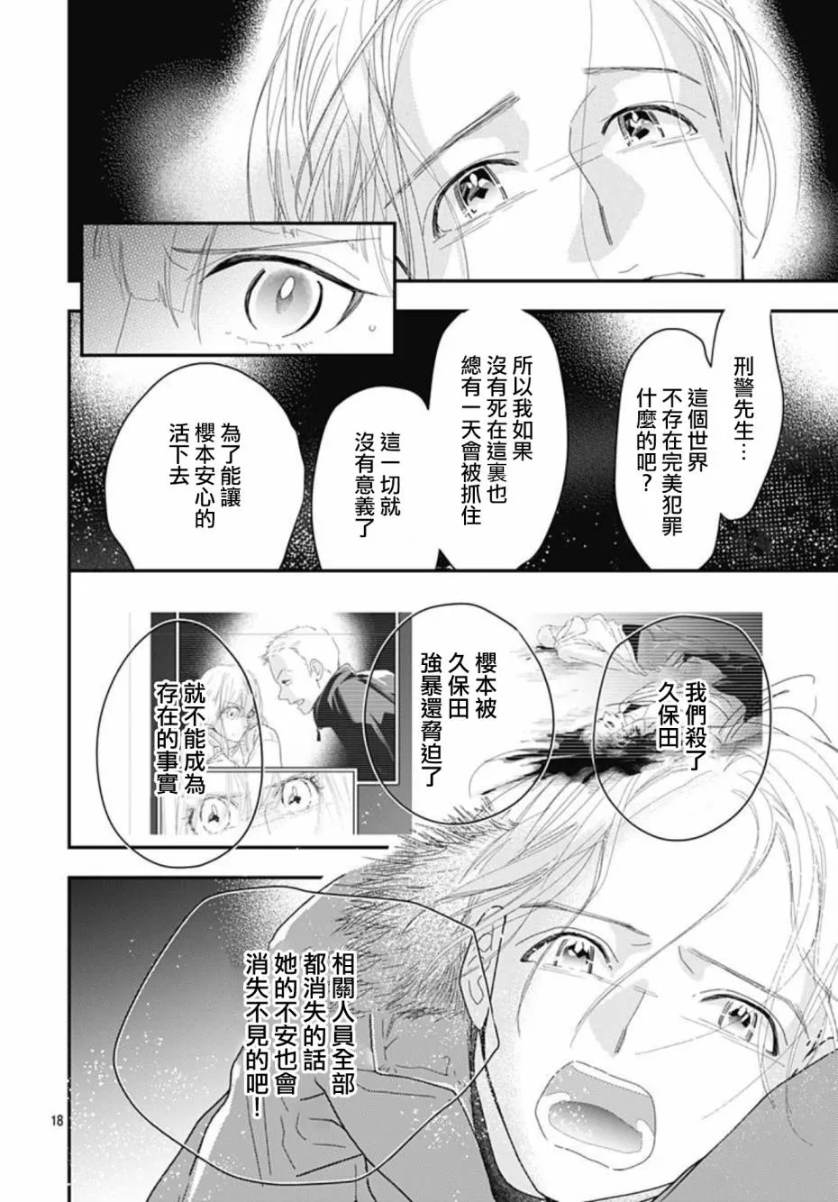 第10.3话 第18页