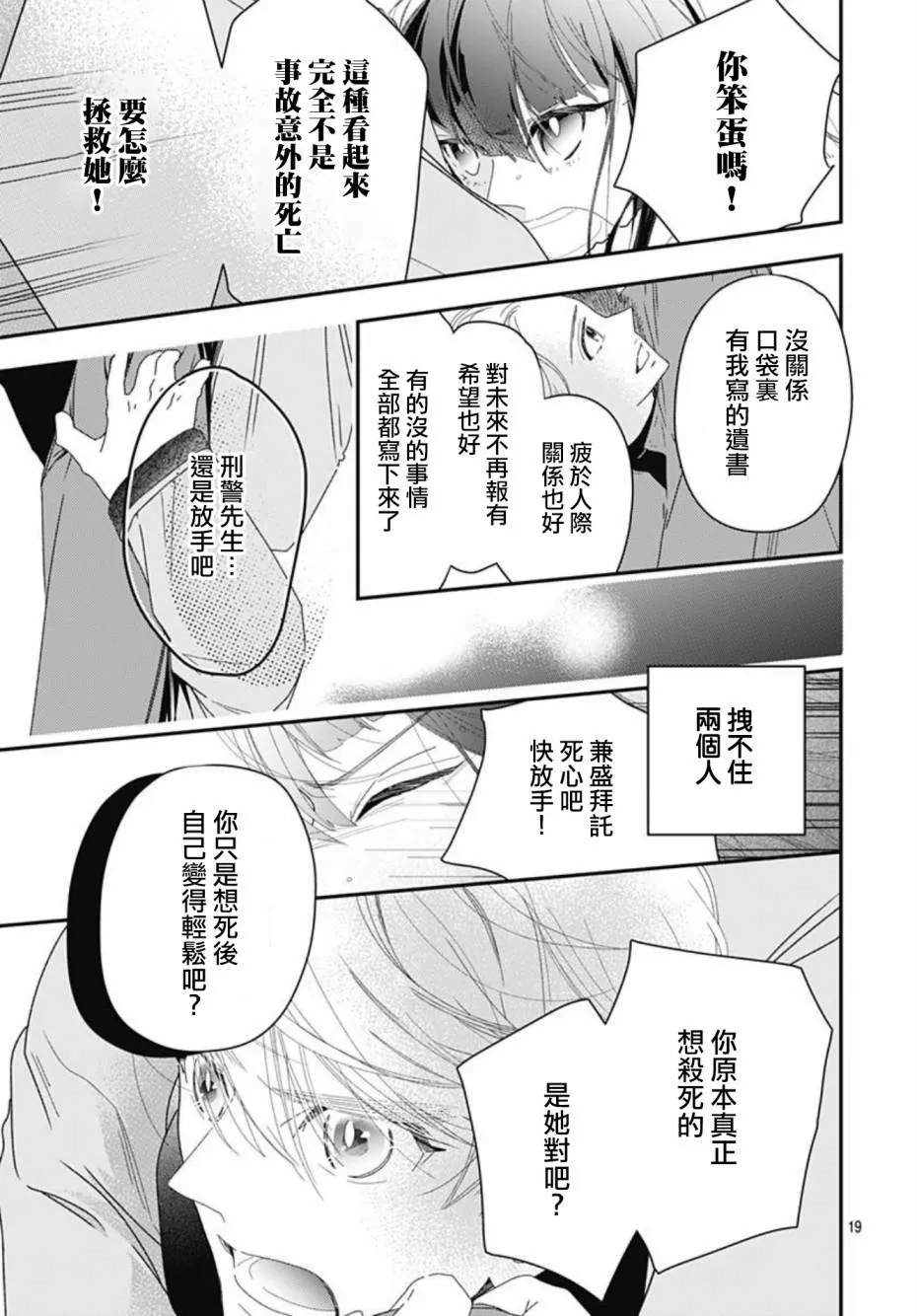 第10.3话 第19页