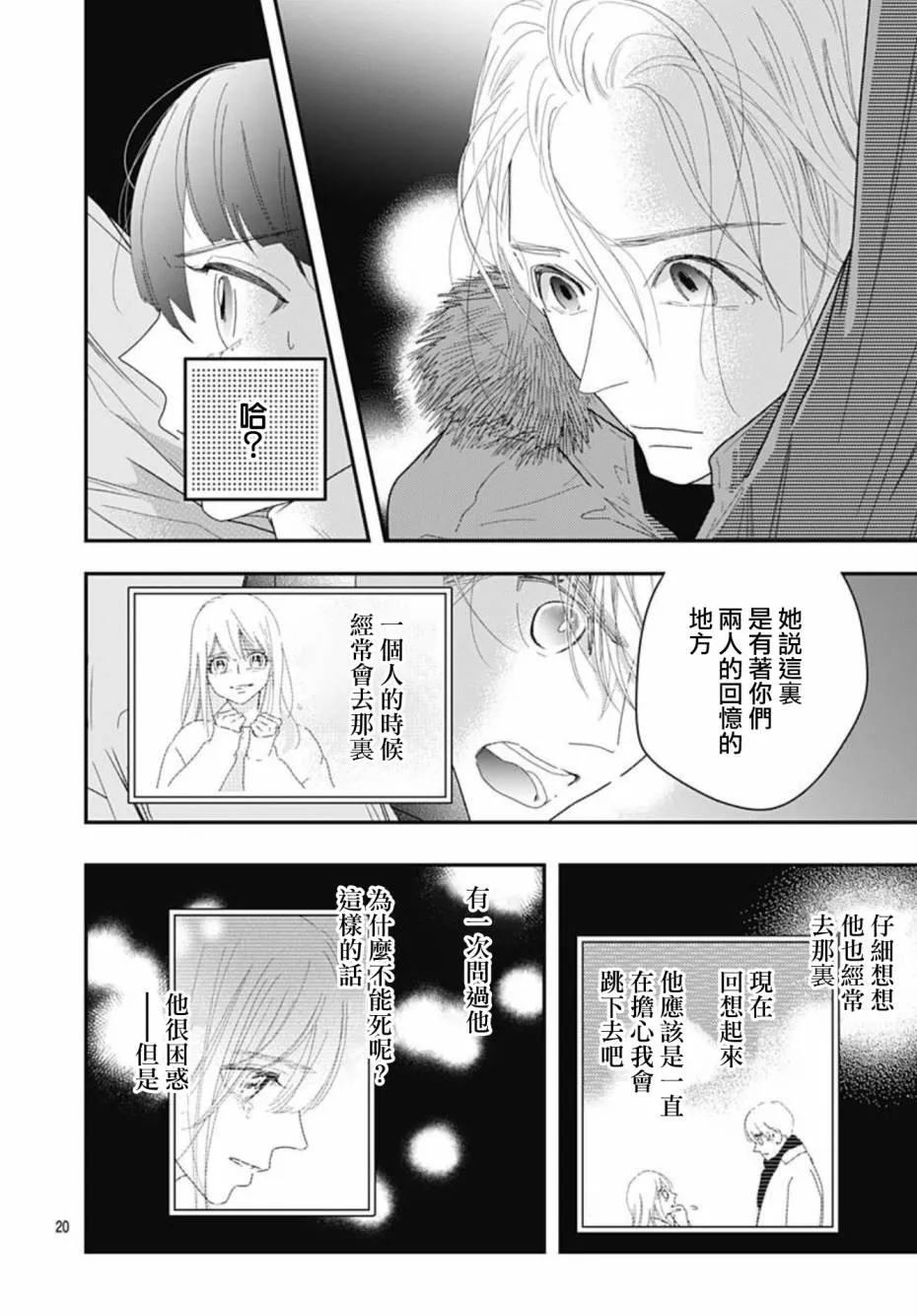 第10.3话 第20页