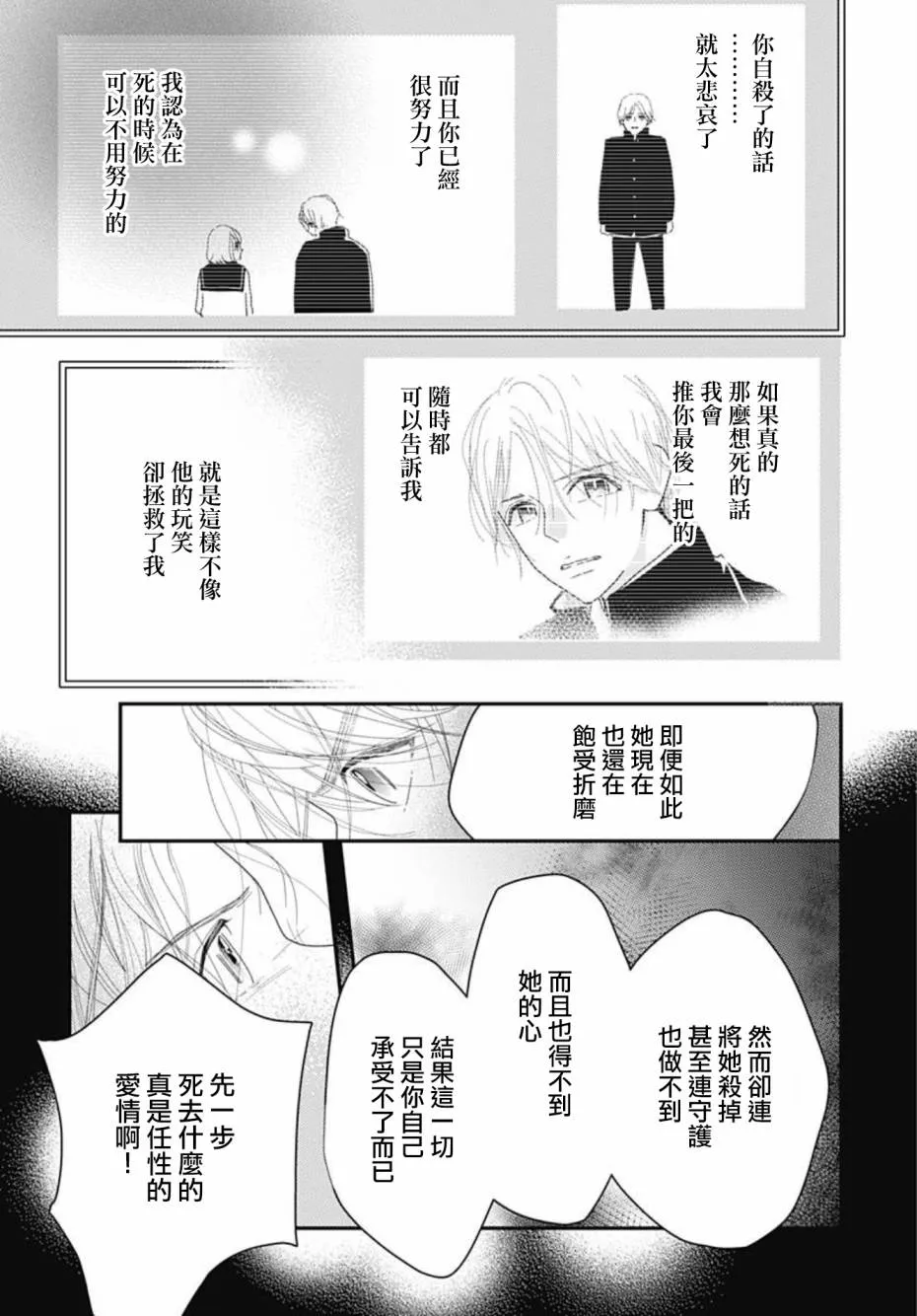 第10.3话 第21页