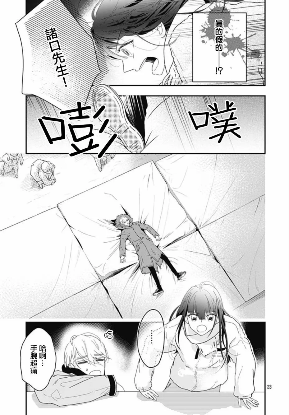 第10.3话 第23页