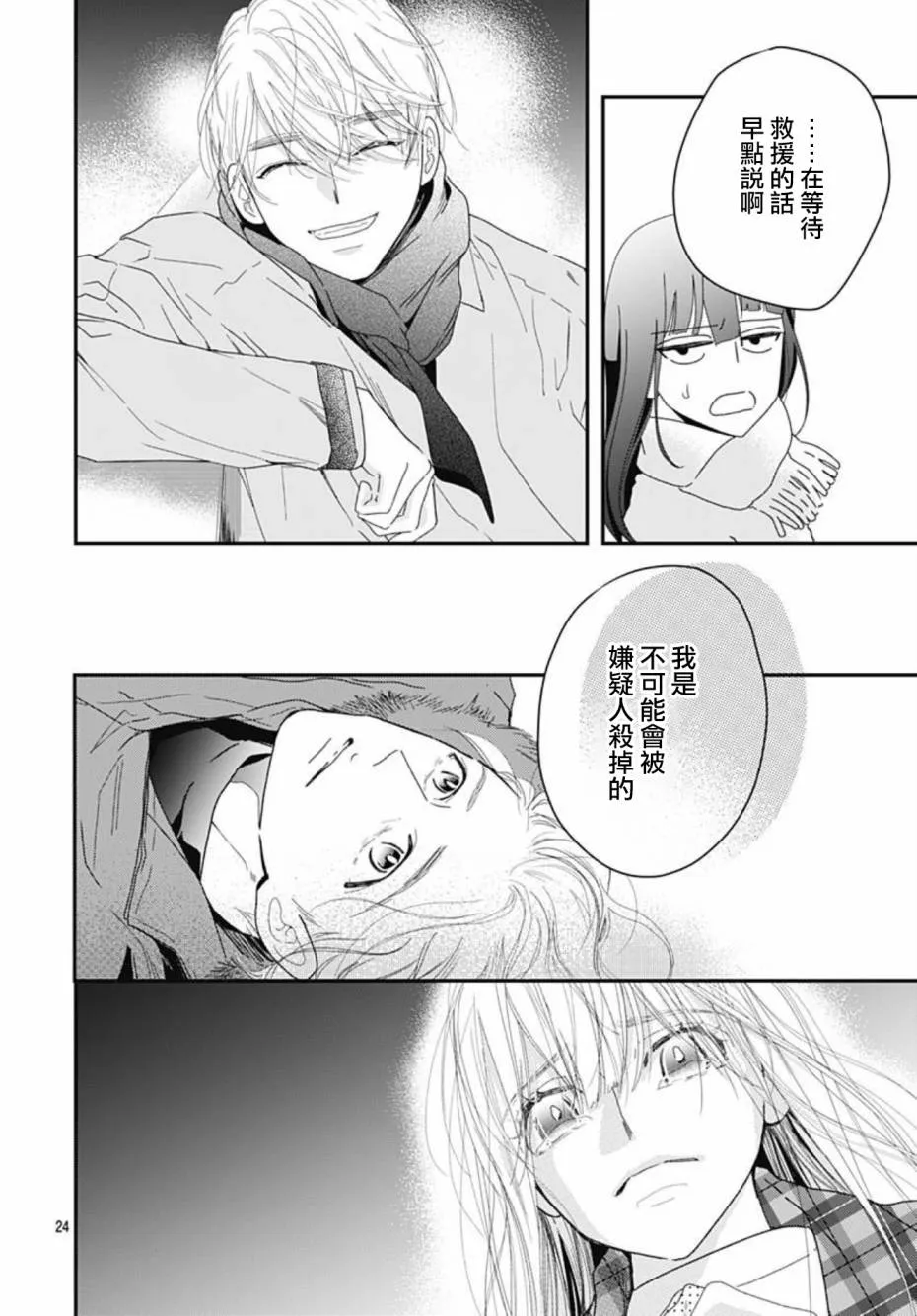 第10.3话 第24页