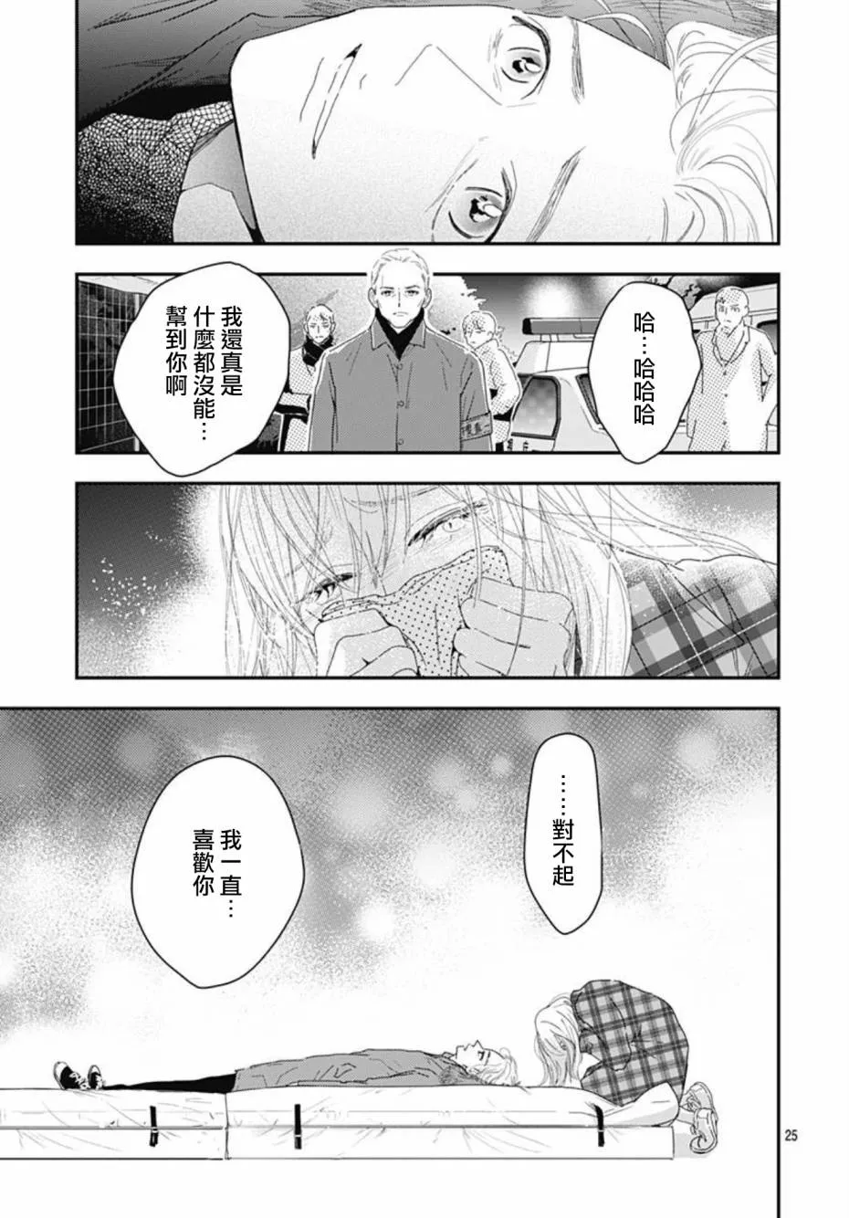 第10.3话 第25页