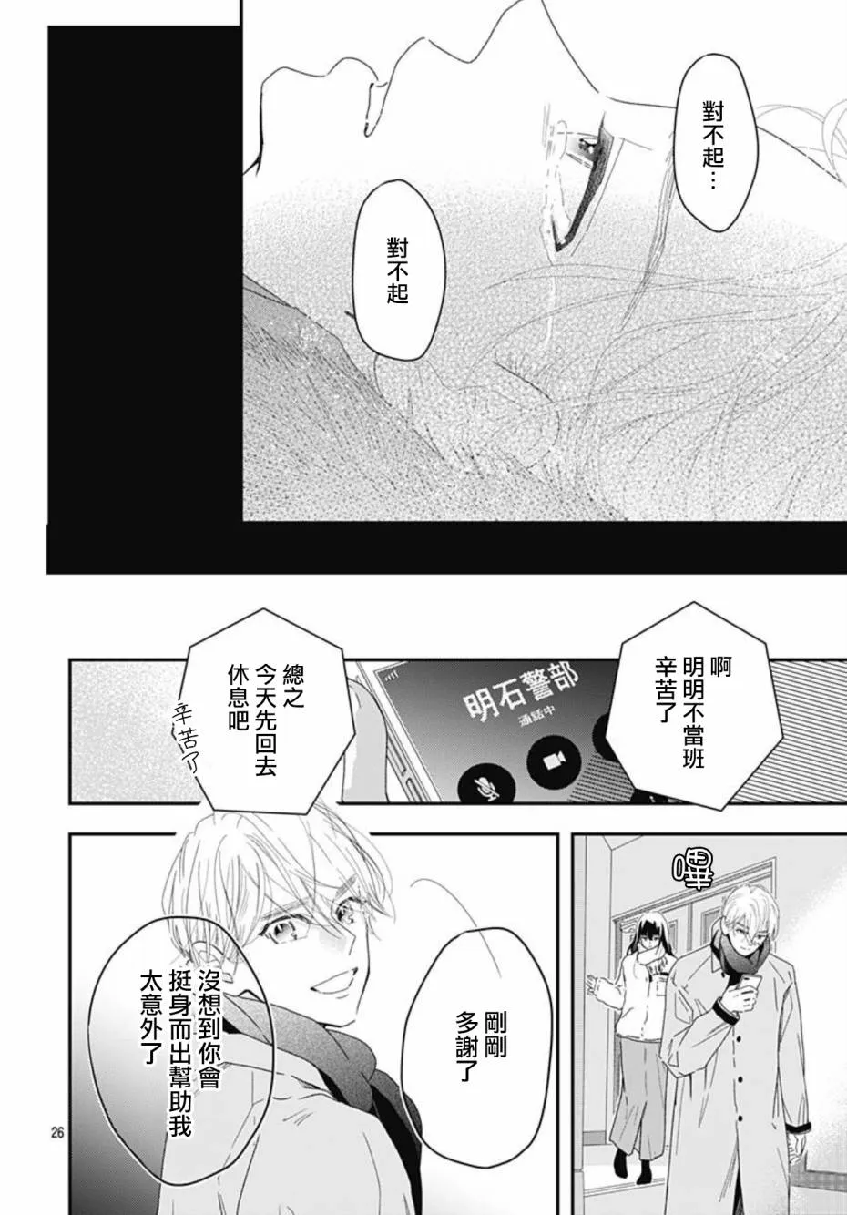 第10.3话 第26页