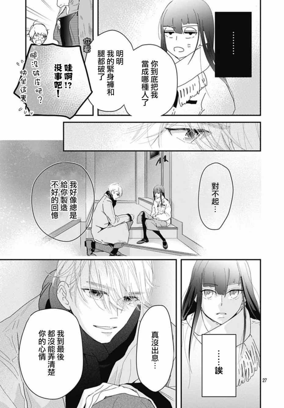 第10.3话 第27页