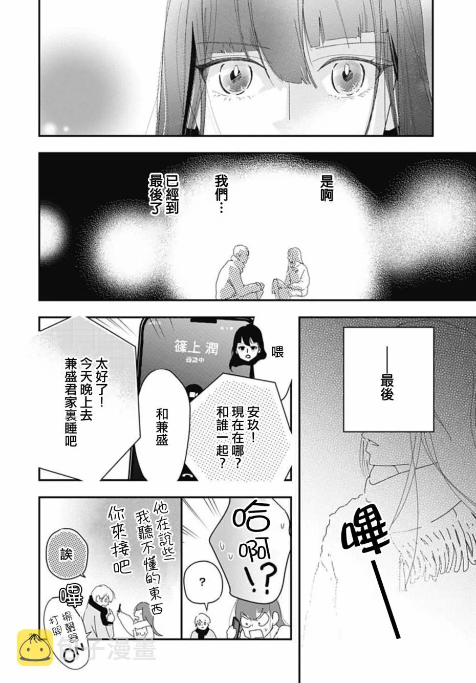 第10.3话 第28页