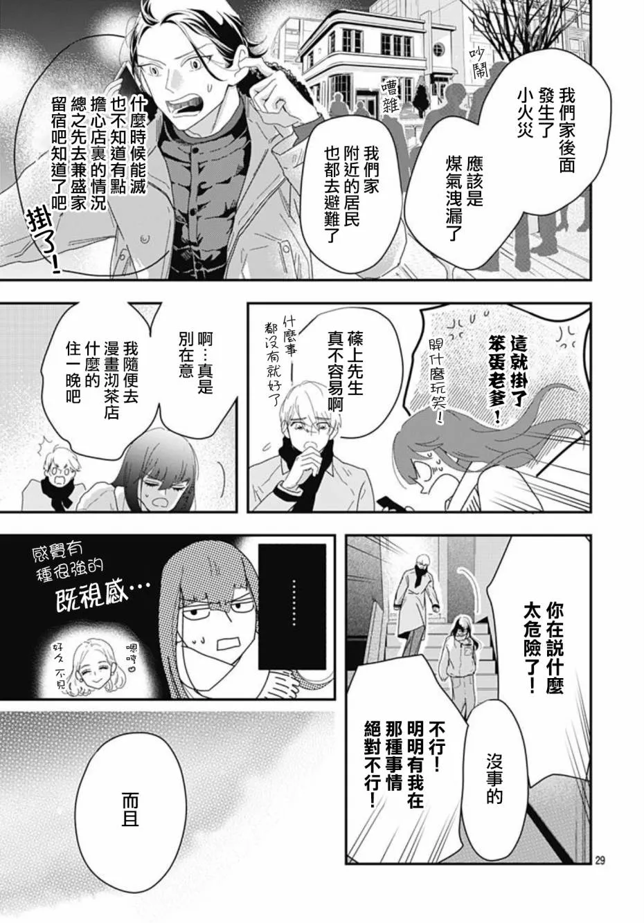 第10.3话 第29页