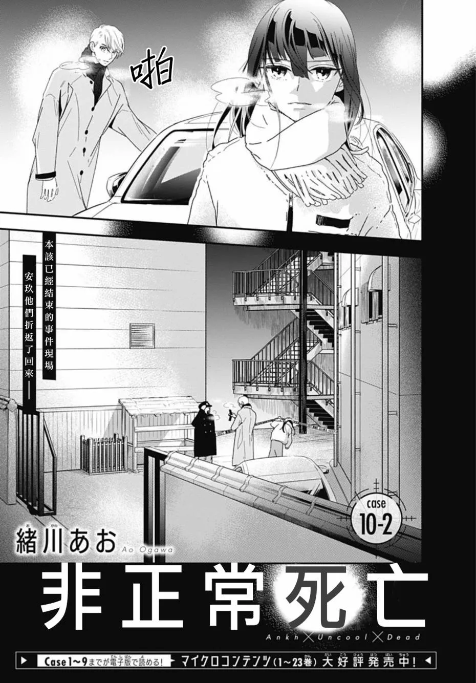 第10.2话 第1页