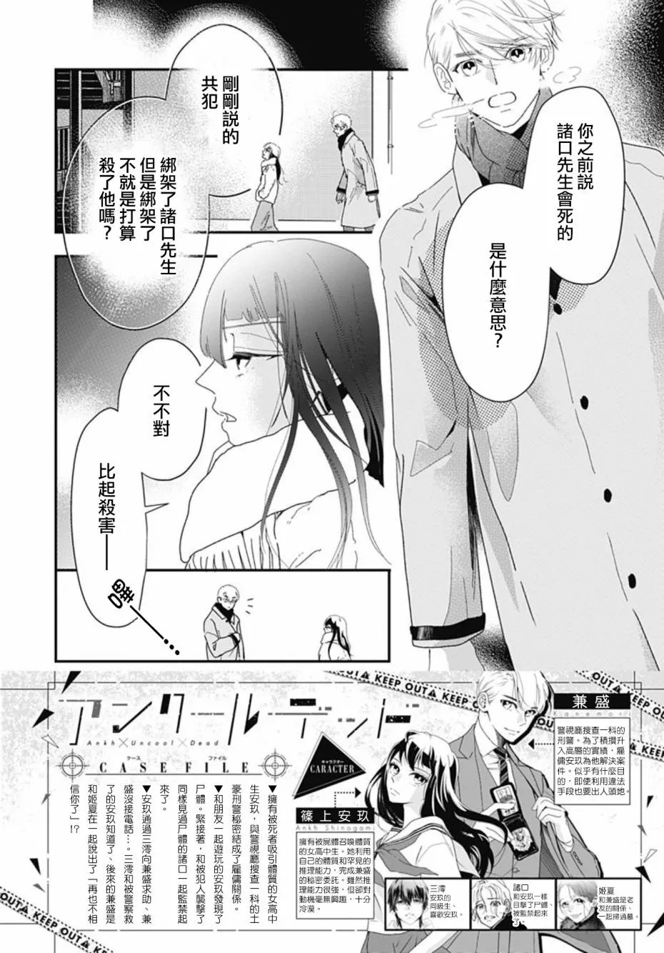 第10.2话 第2页