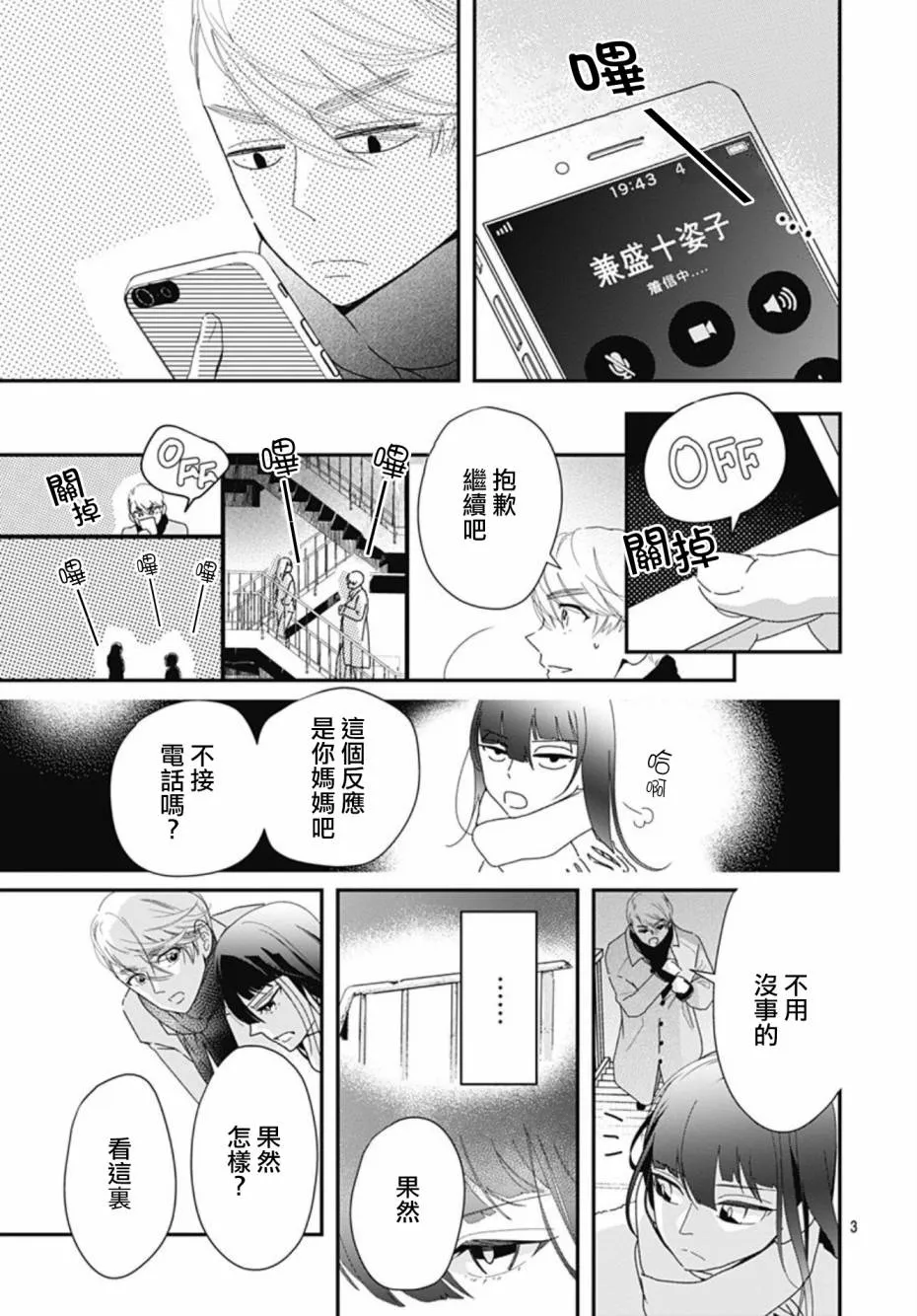 第10.2话 第3页