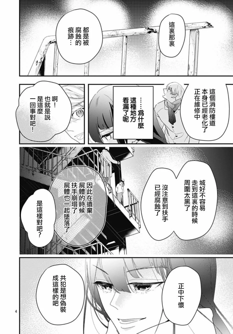 第10.2话 第4页