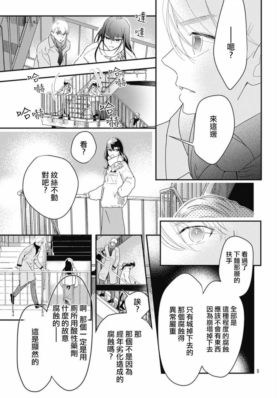 第10.2话 第5页