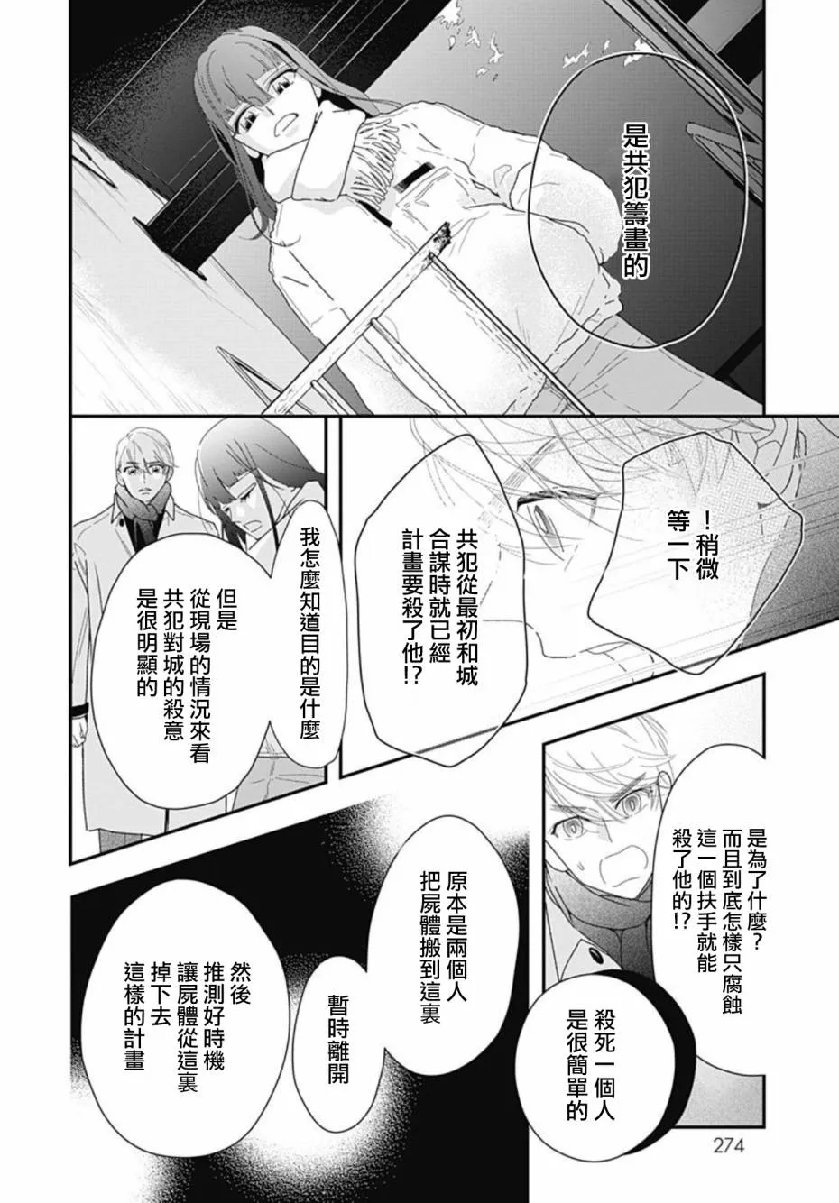 第10.2话 第6页