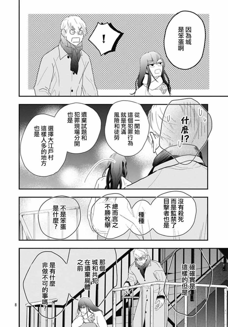 第10.2话 第8页