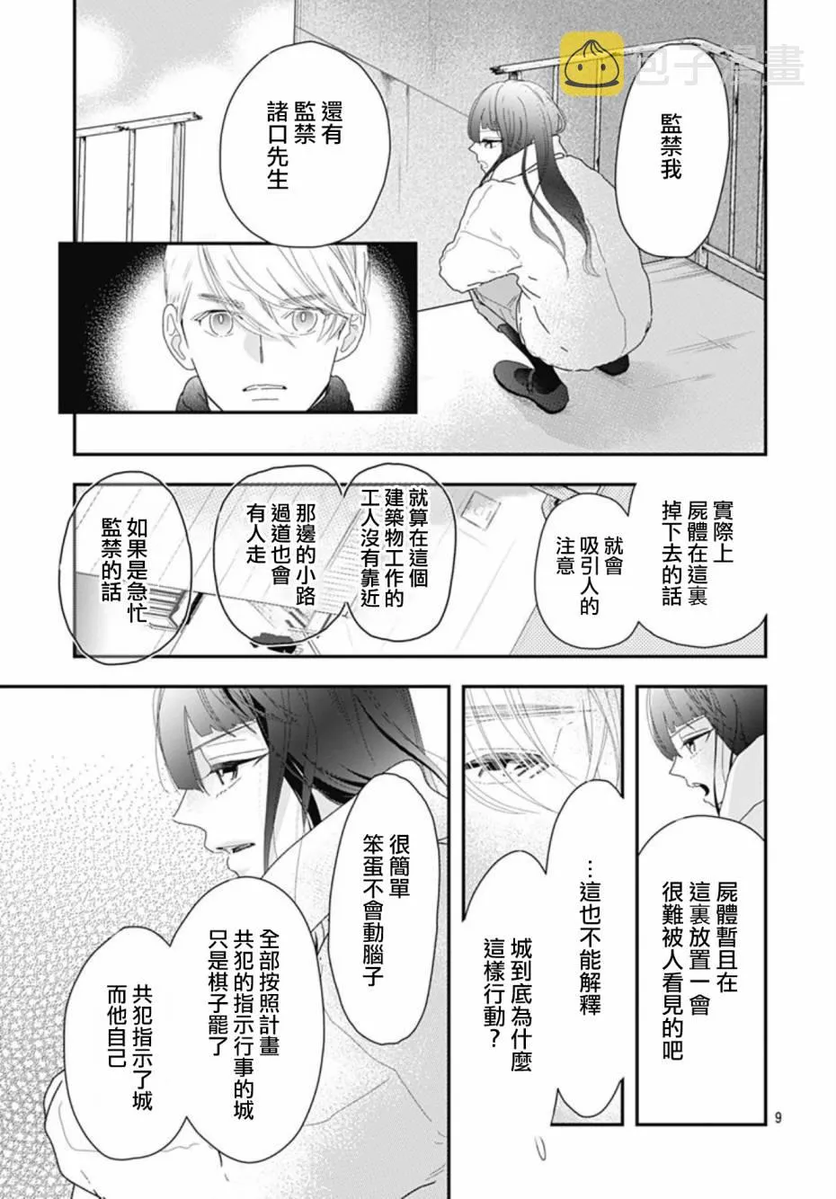 第10.2话 第9页