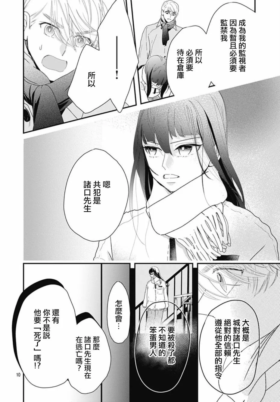第10.2话 第10页