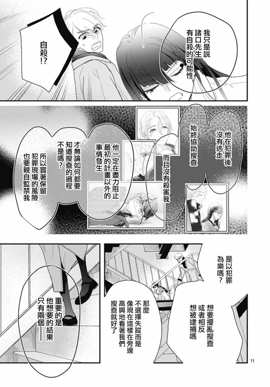 第10.2话 第11页