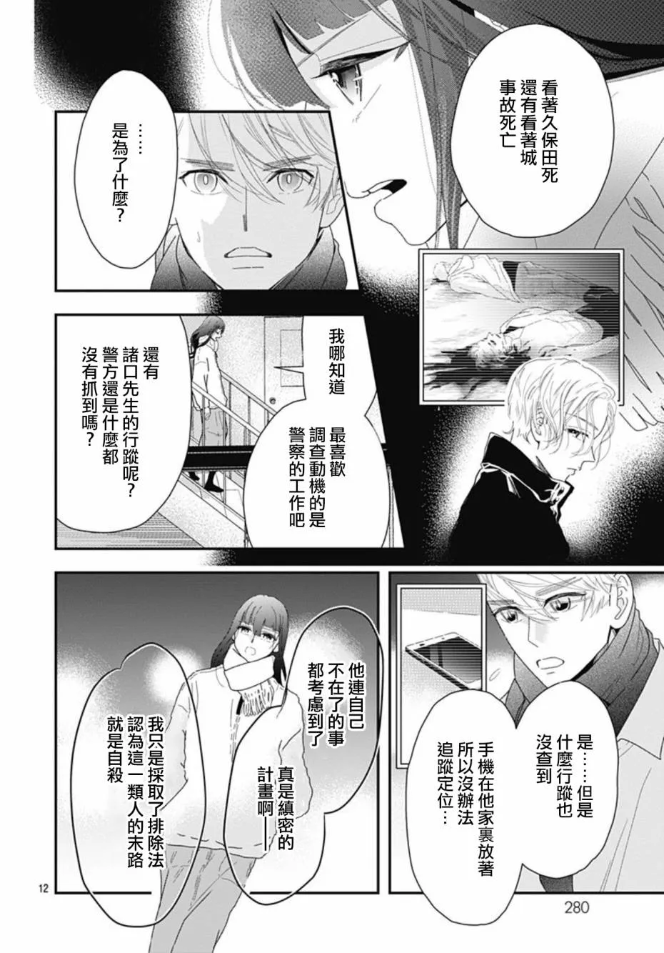 第10.2话 第12页