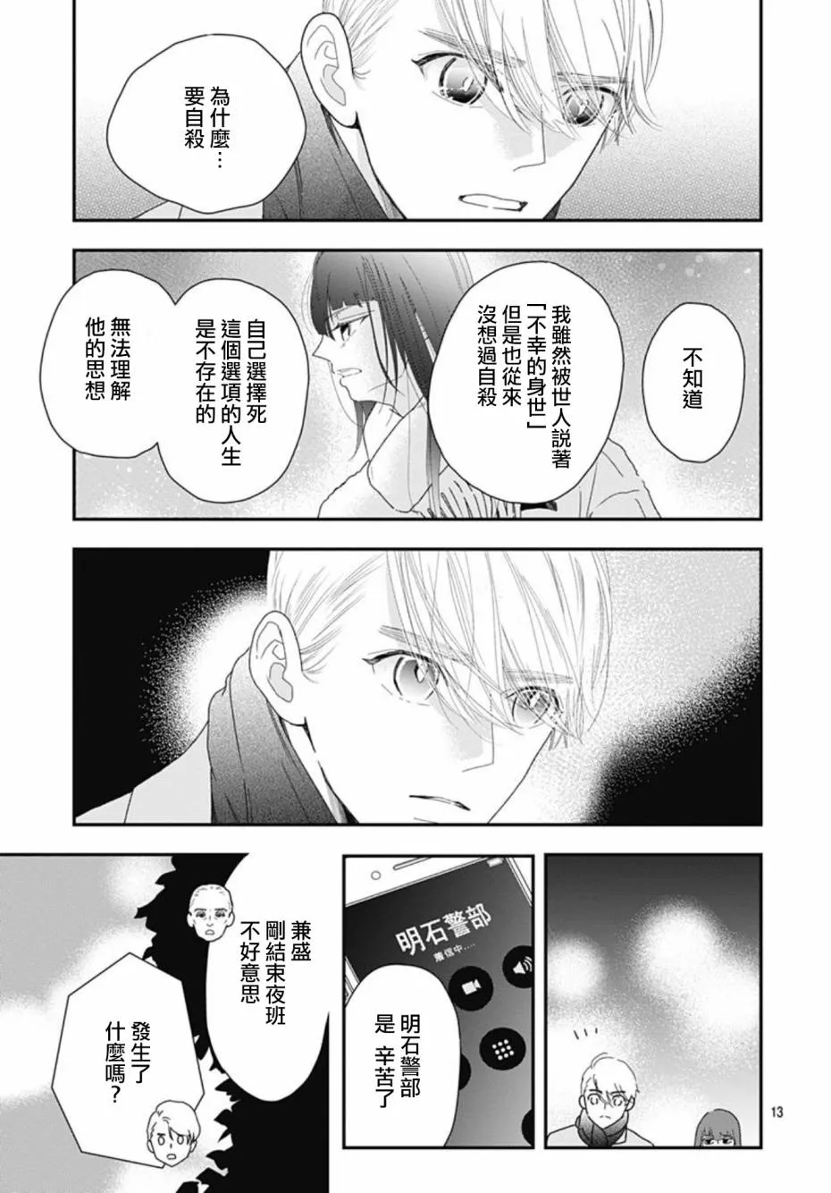 第10.2话 第13页