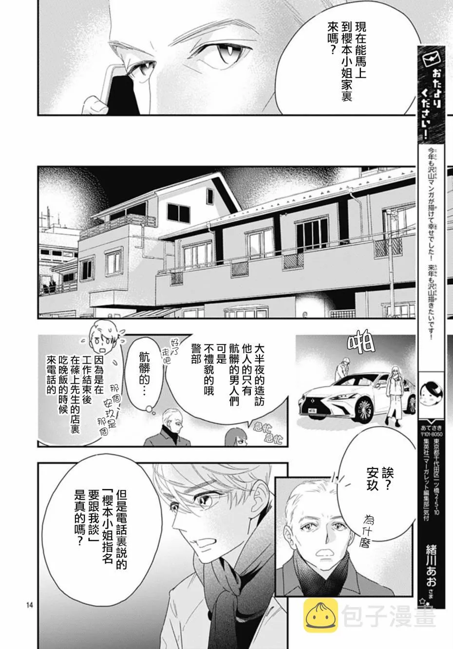 第10.2话 第14页