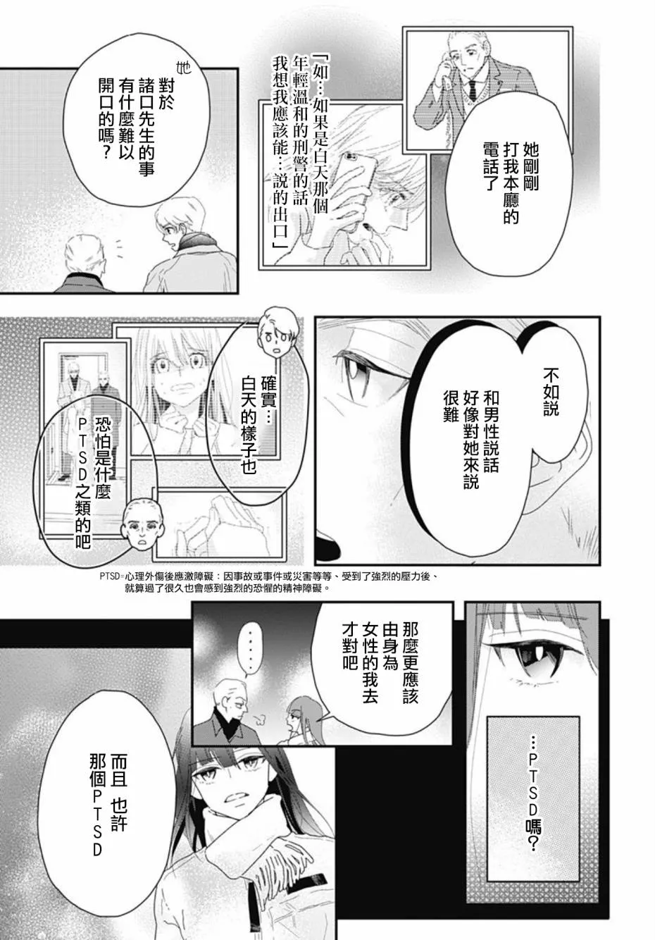第10.2话 第15页