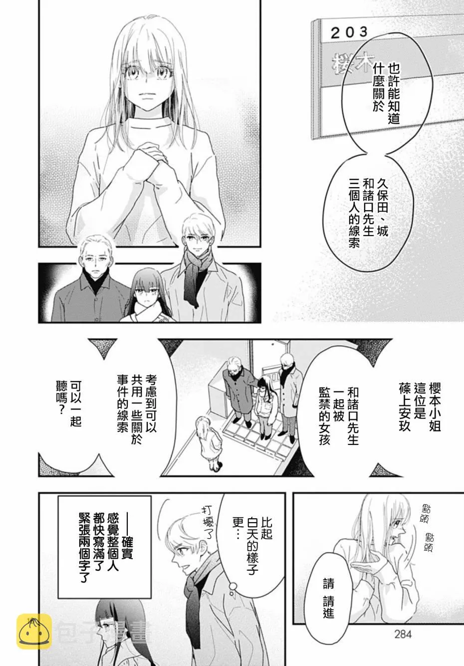 第10.2话 第16页