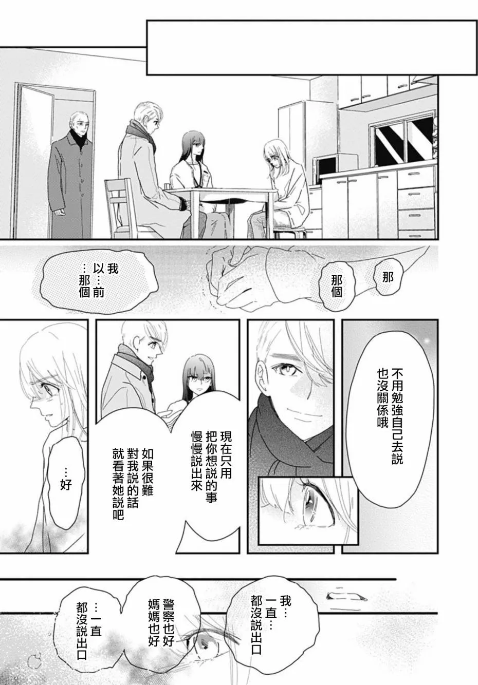 第10.2话 第17页