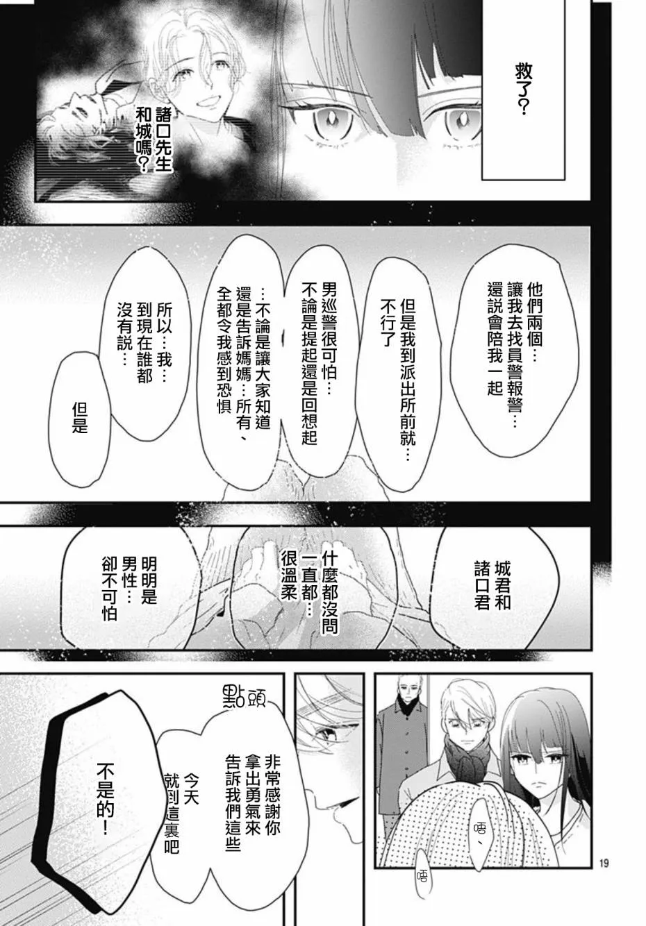 第10.2话 第19页
