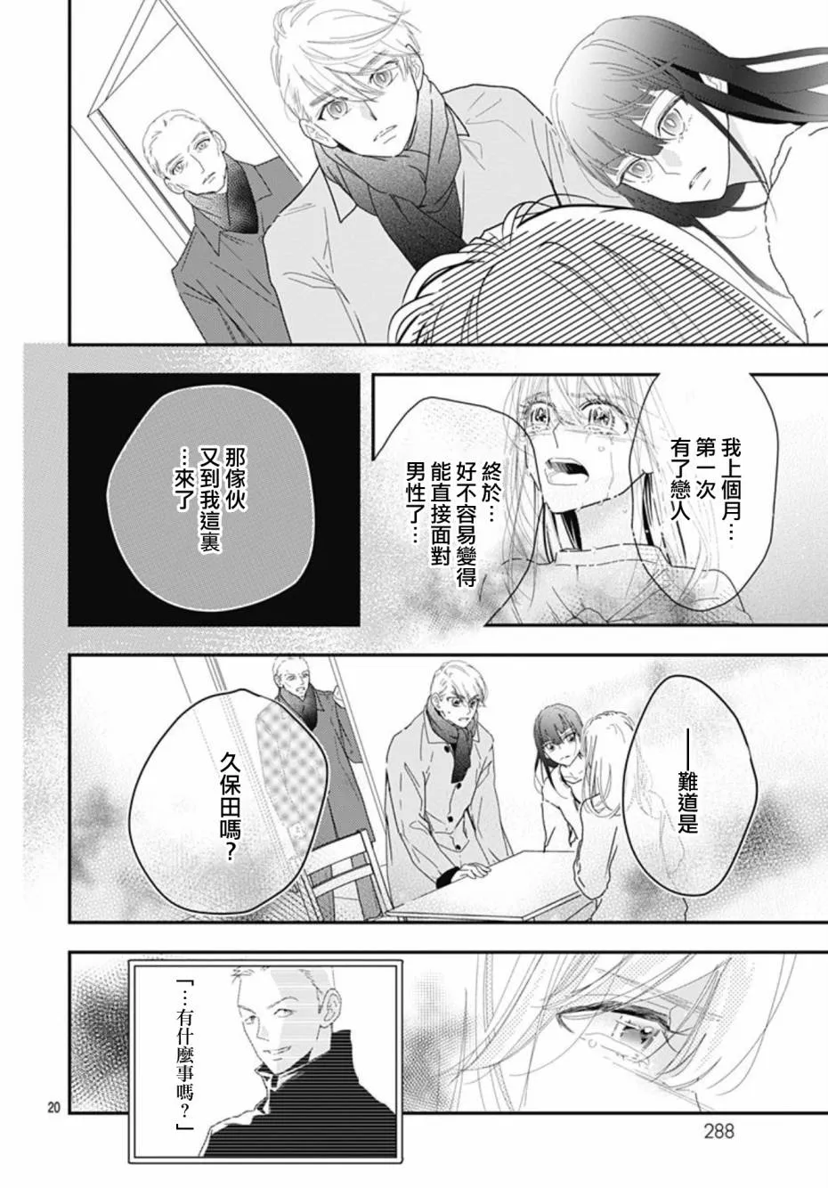 第10.2话 第20页