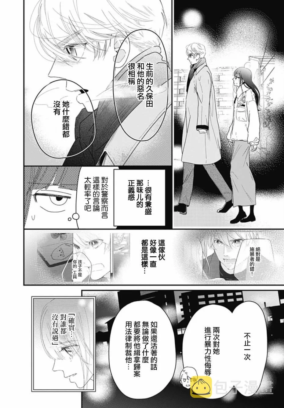 第10.2话 第22页