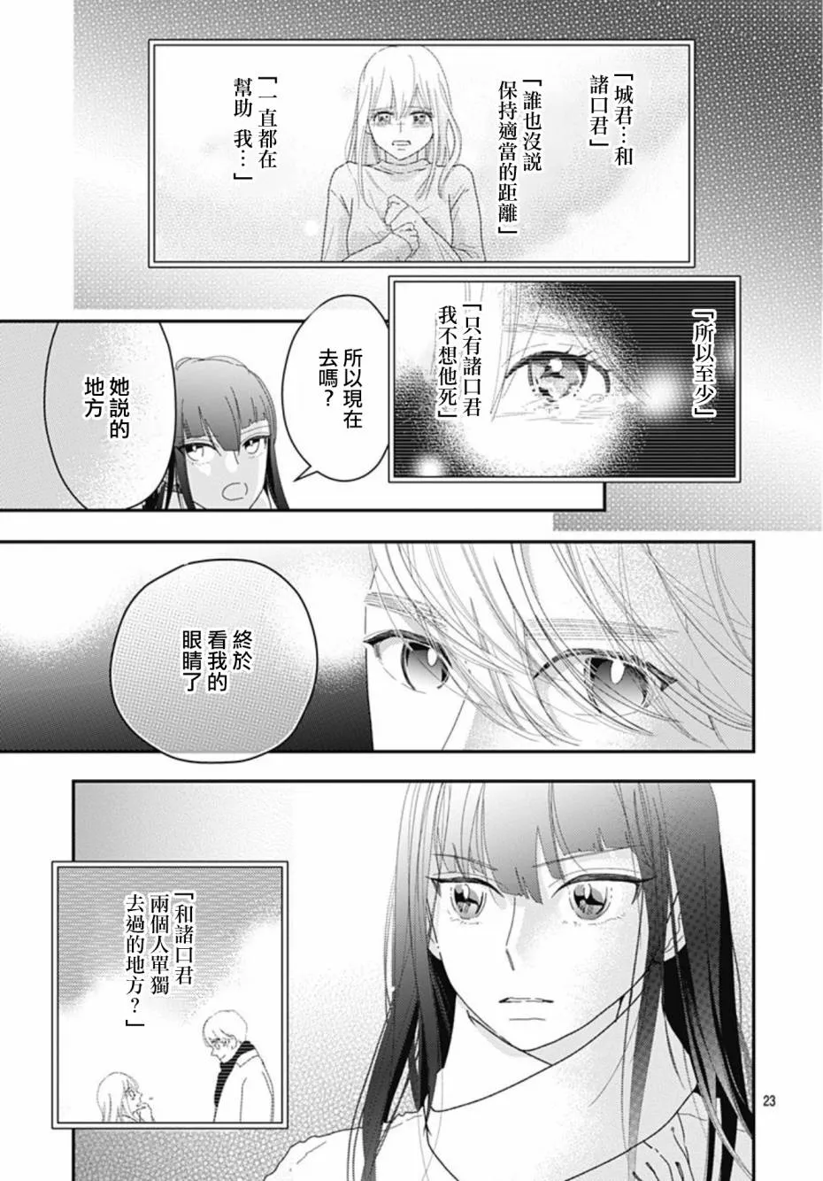 第10.2话 第23页