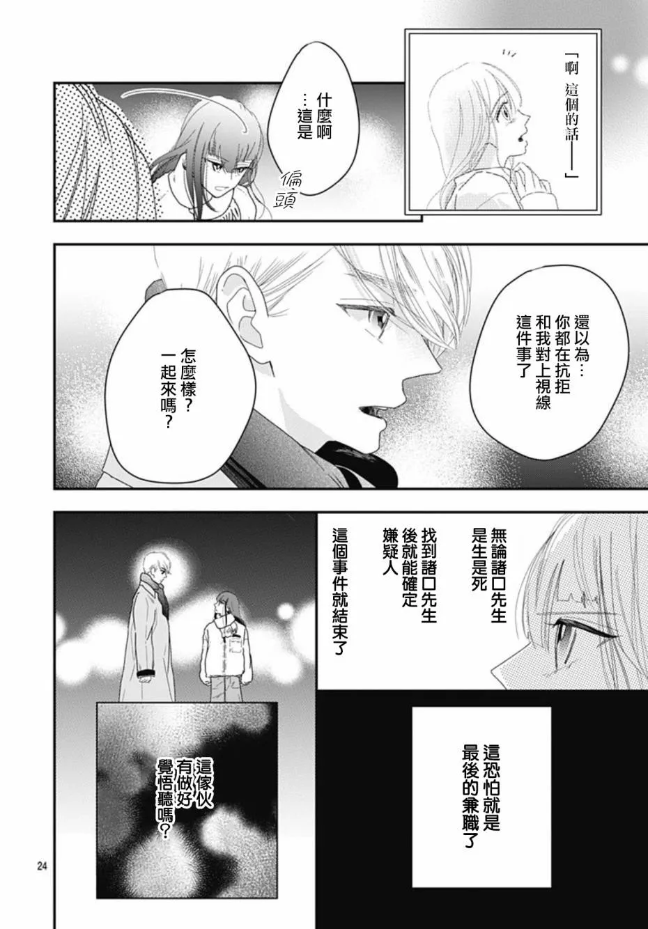 第10.2话 第24页