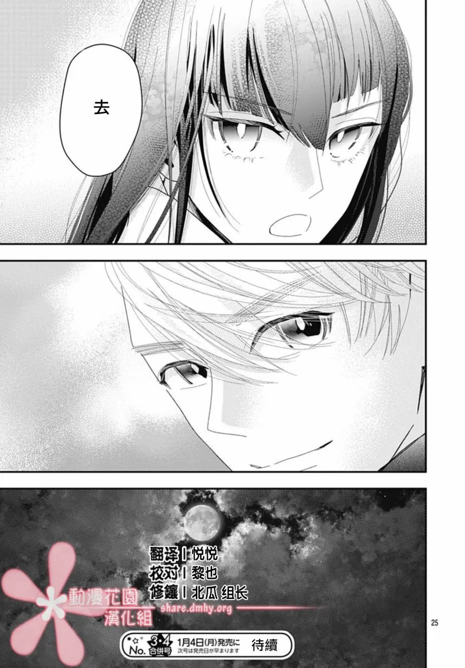 第10.2话 第25页
